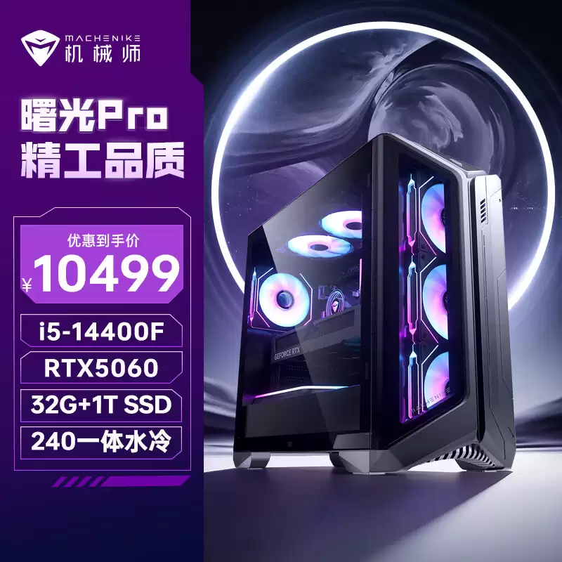 机械师推出曙光 Pro 电脑主机:搭载 14 代酷睿 CPU,10499 元起