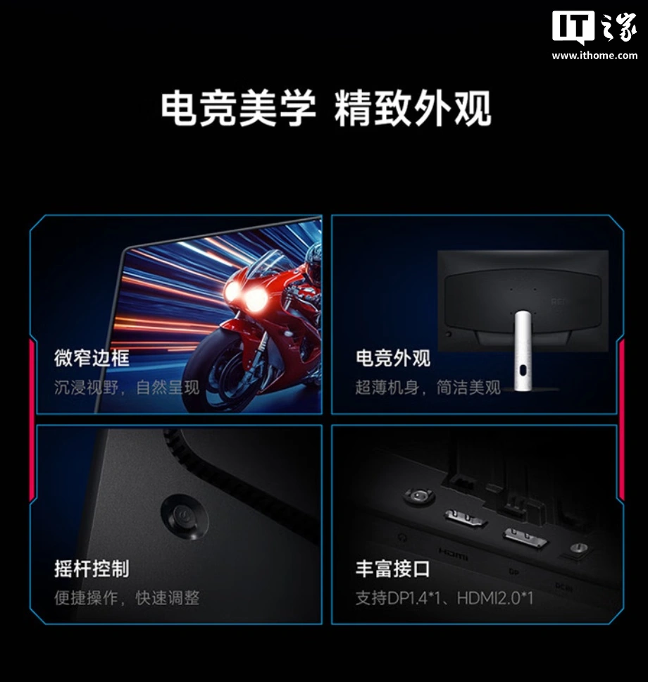 小米 REDMI 显示器 G25 300Hz 发布:24.5 英寸 1080P Fast IPS 面板,749 元