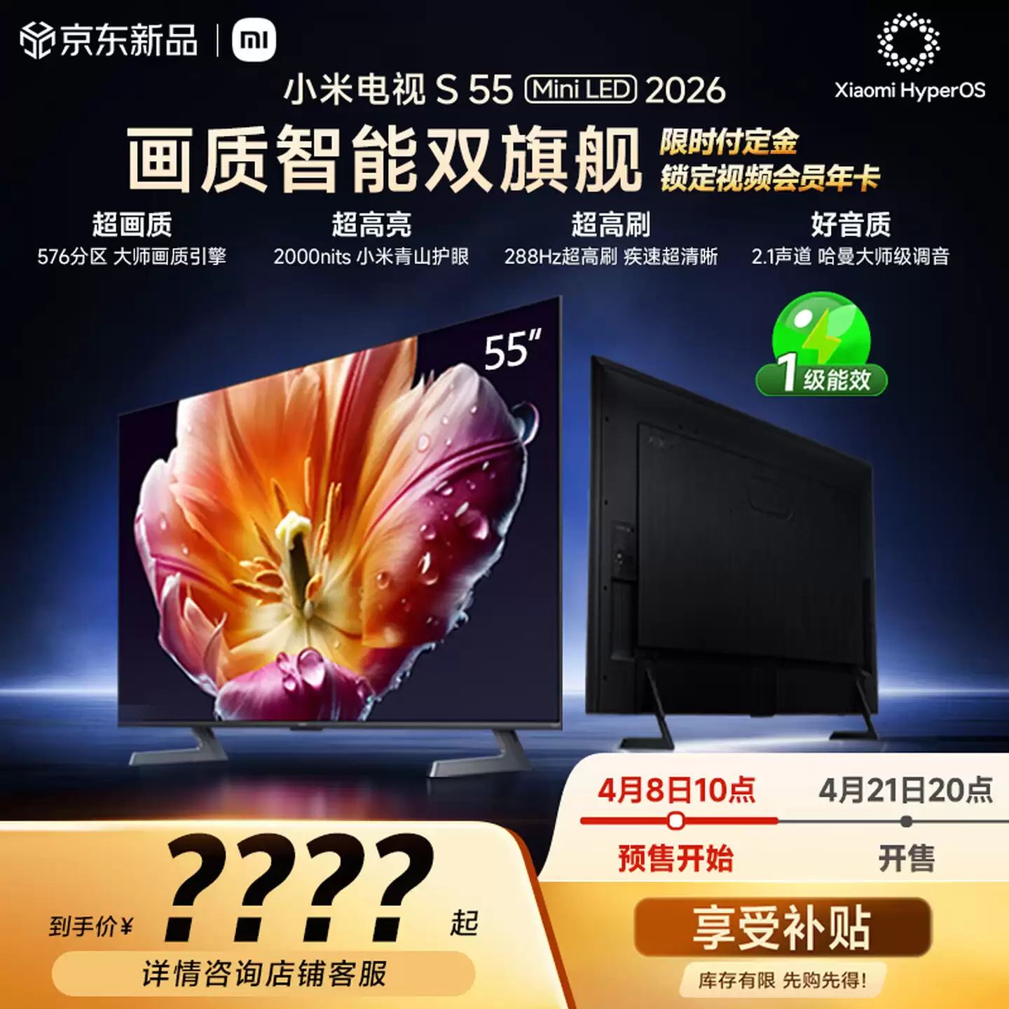 小米电视 S 系列 Mini LED 2026 款发布:最高 100 英寸 1920 分区,4 月 21 日开售