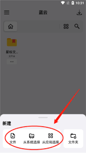 蓝云app如何上传文件