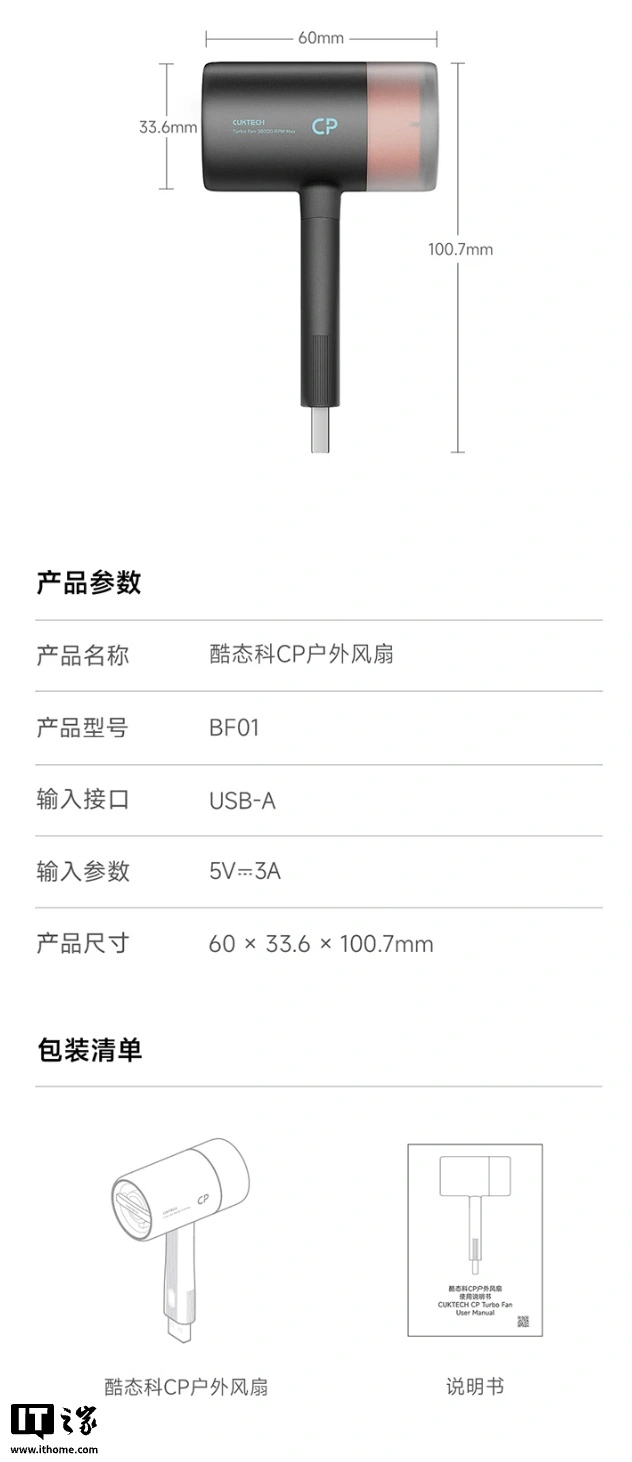 酷态科 CP 户外风扇新增「暮山紫」「曜石黑」配色,69 元