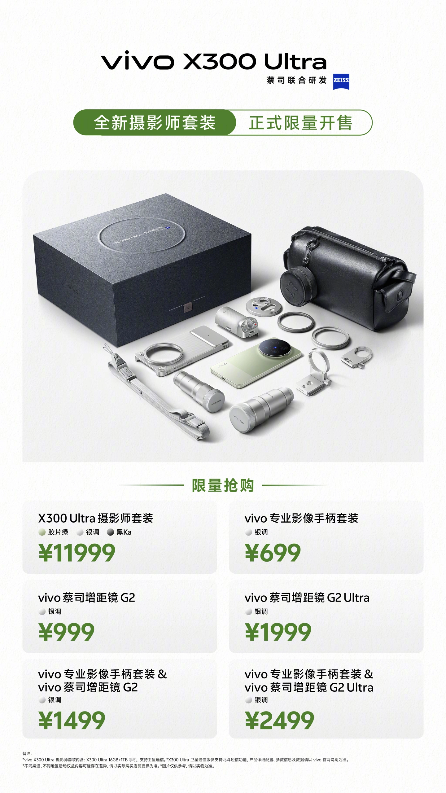 vivo X300 Ultra 手机开售:3+2 蔡司大师镜头群,6999-11999 元