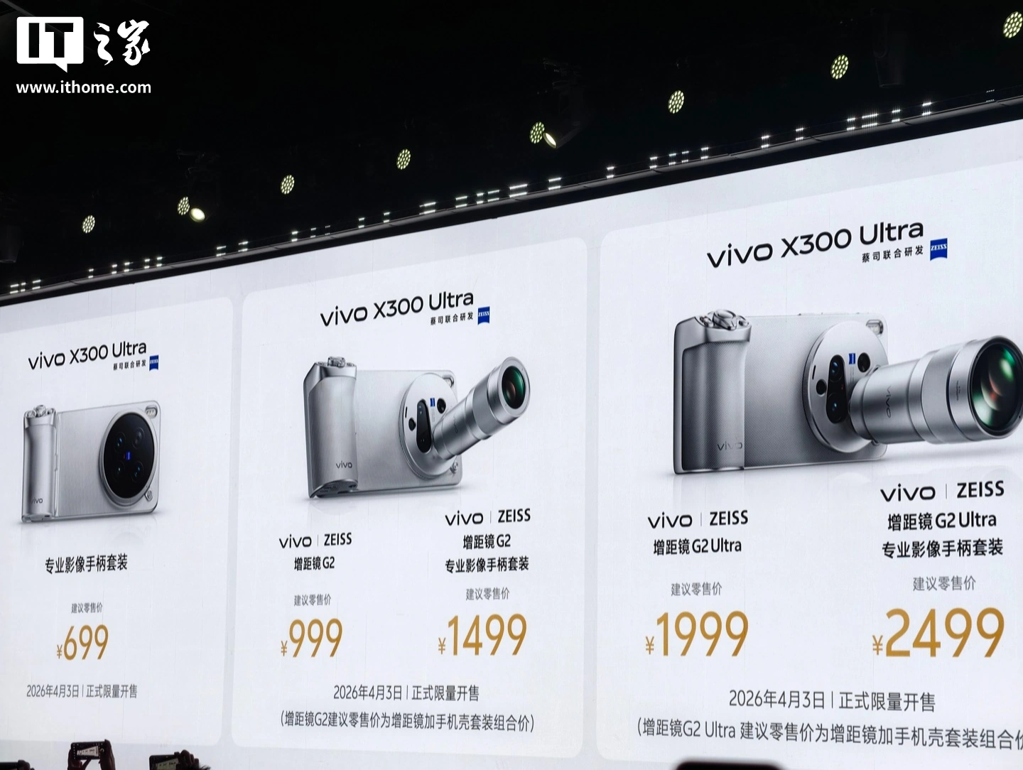 vivo X300 Ultra 手机开售:3+2 蔡司大师镜头群,6999-11999 元