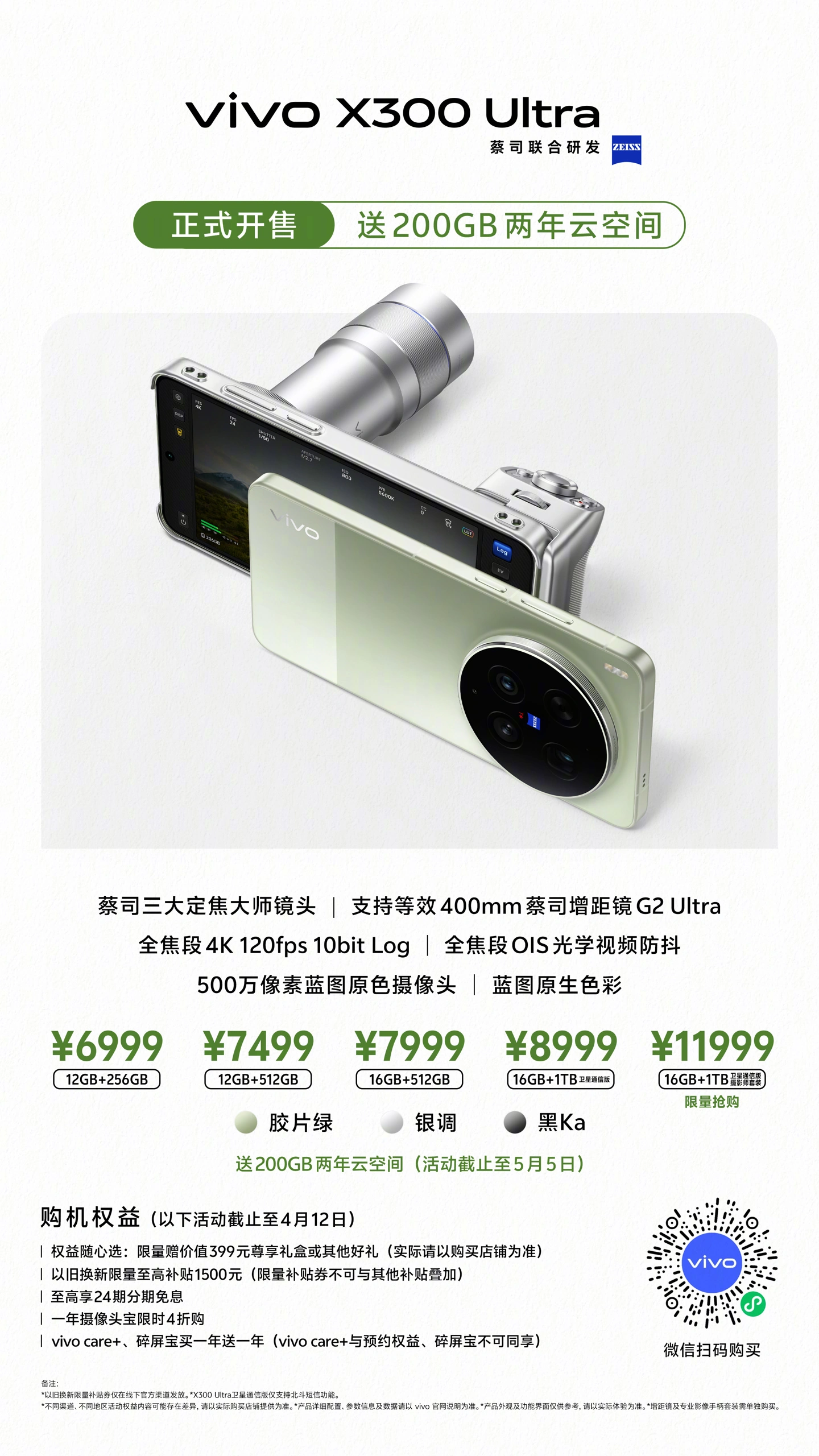 vivo X300 Ultra 手机开售:3+2 蔡司大师镜头群,6999-11999 元