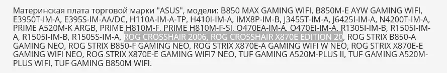 玩家国度二十周年纪念主板？华硕注册 ROG CROSSHAIR X870E EDITION 20