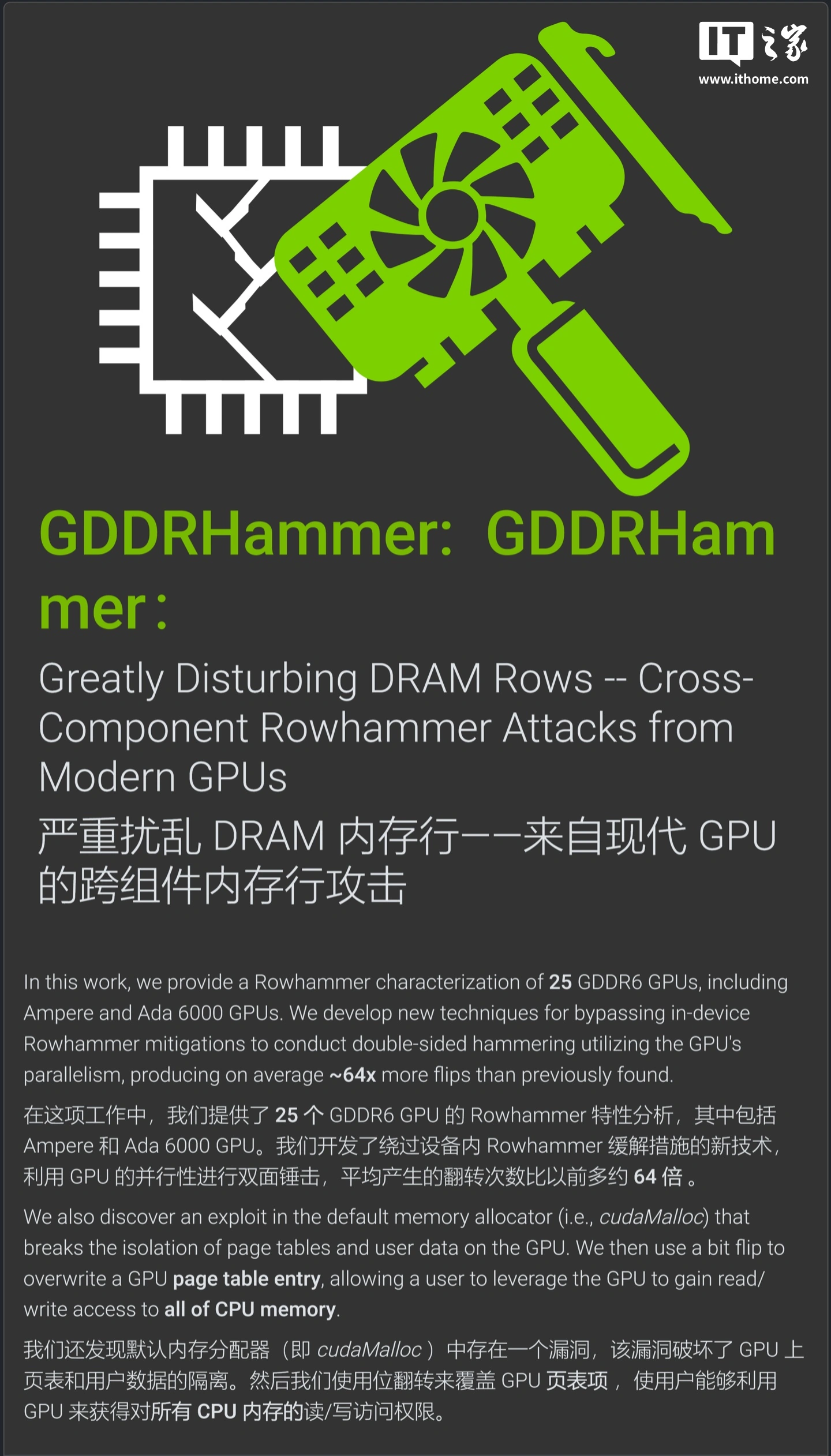 英伟达 RTX 3060 等显卡遭遇新型“锤击”威胁,黑客可接管你的电脑