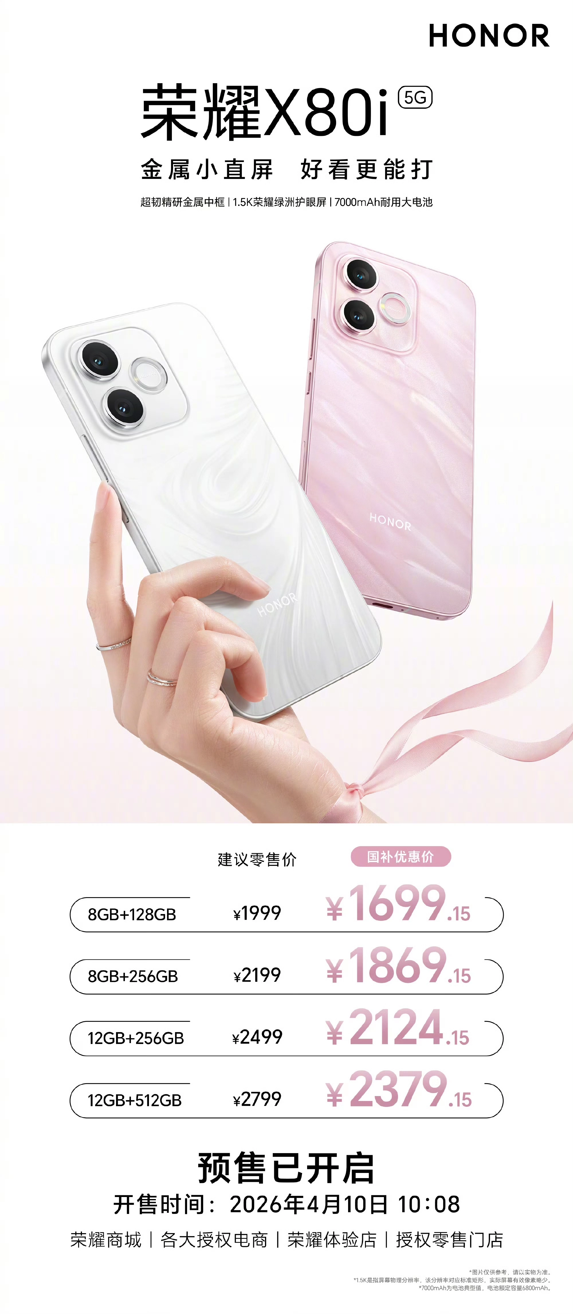 荣耀 X80i 手机预售:金属中框 + 7000mAh 电池,1999 元起