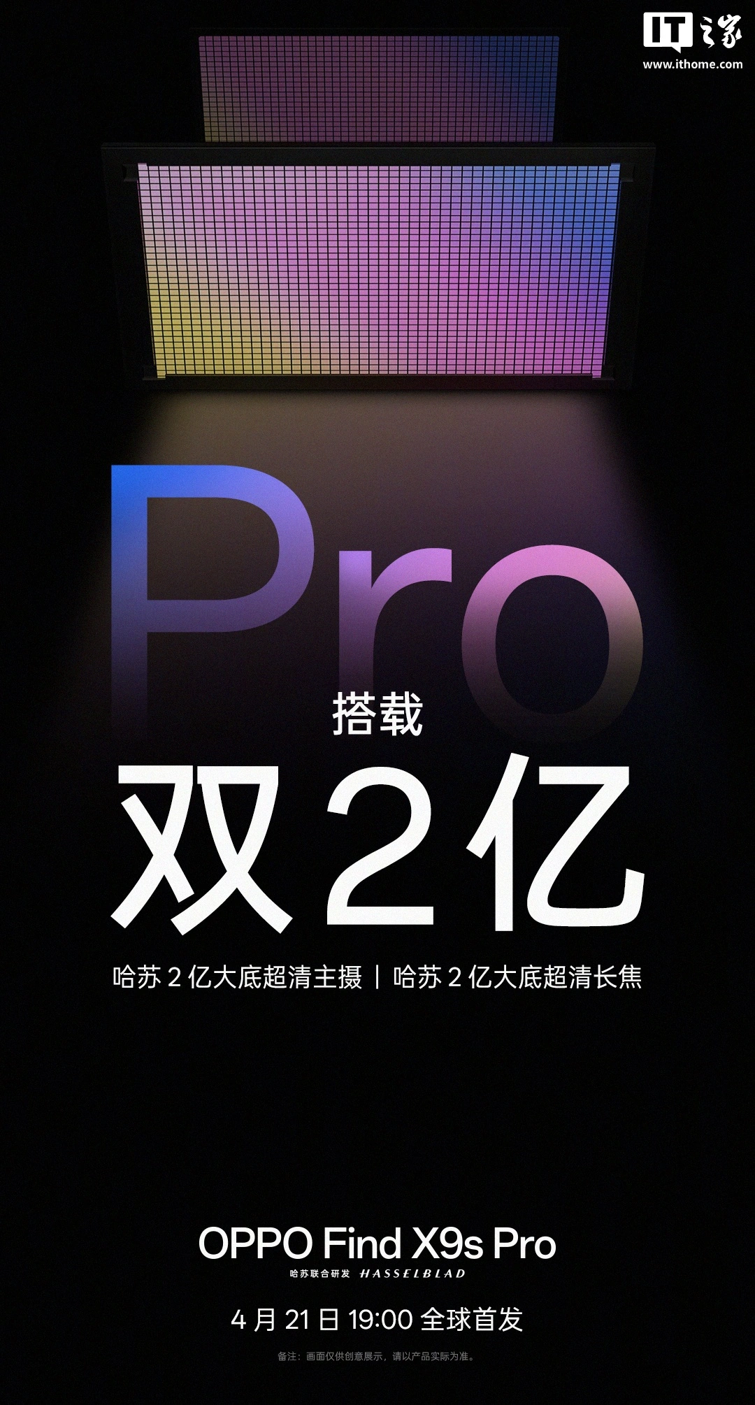 消息称 OPPO Find X9s Pro 首发天马 U9 Pro 极窄四等边小直屏,双 2 亿影像