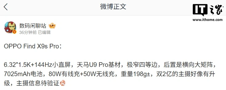 OPPO Find X9s Pro 手机部分规格曝光:6.32 英寸小直屏,后置横向大矩阵设计