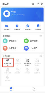 如何绑定医保共济账户