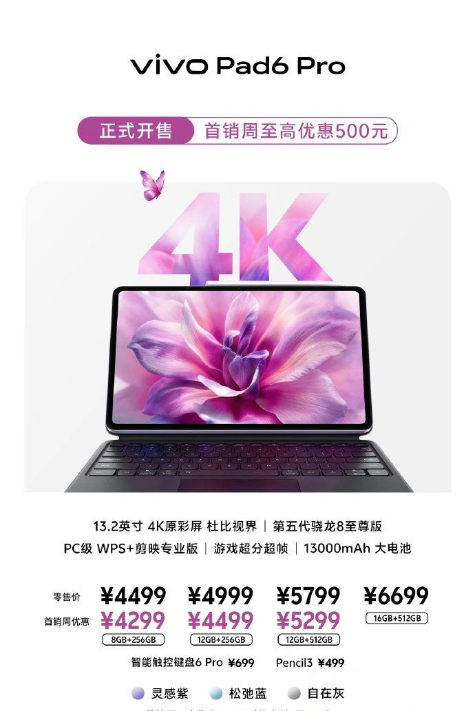 vivo Pad6 Pro 平板开售:13.2 英寸 4K 屏 + 第五代骁龙 8 至尊版,4299 元起