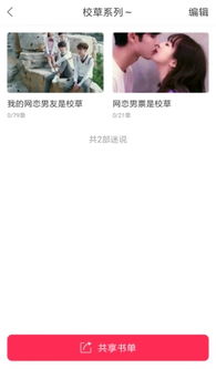 迷说app如何订阅文章