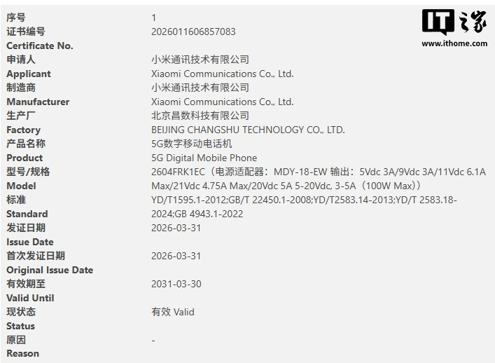 小米 REDMI K90 至尊版通过 3C 认证:100W 闪充,天玑 9500