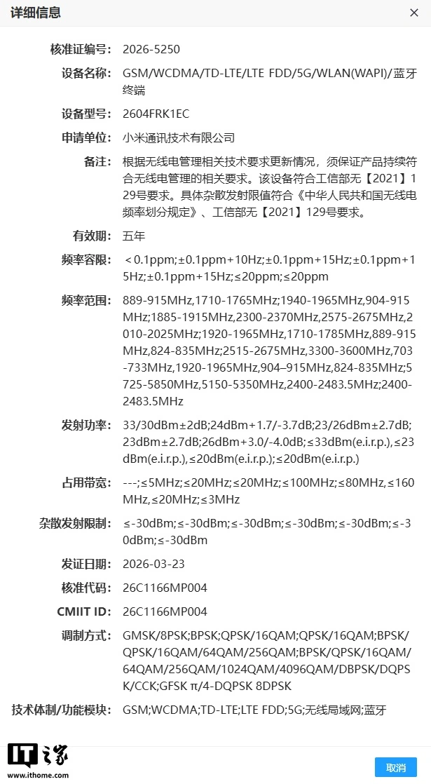 小米 REDMI K90 至尊版通过 3C 认证:100W 闪充,天玑 9500