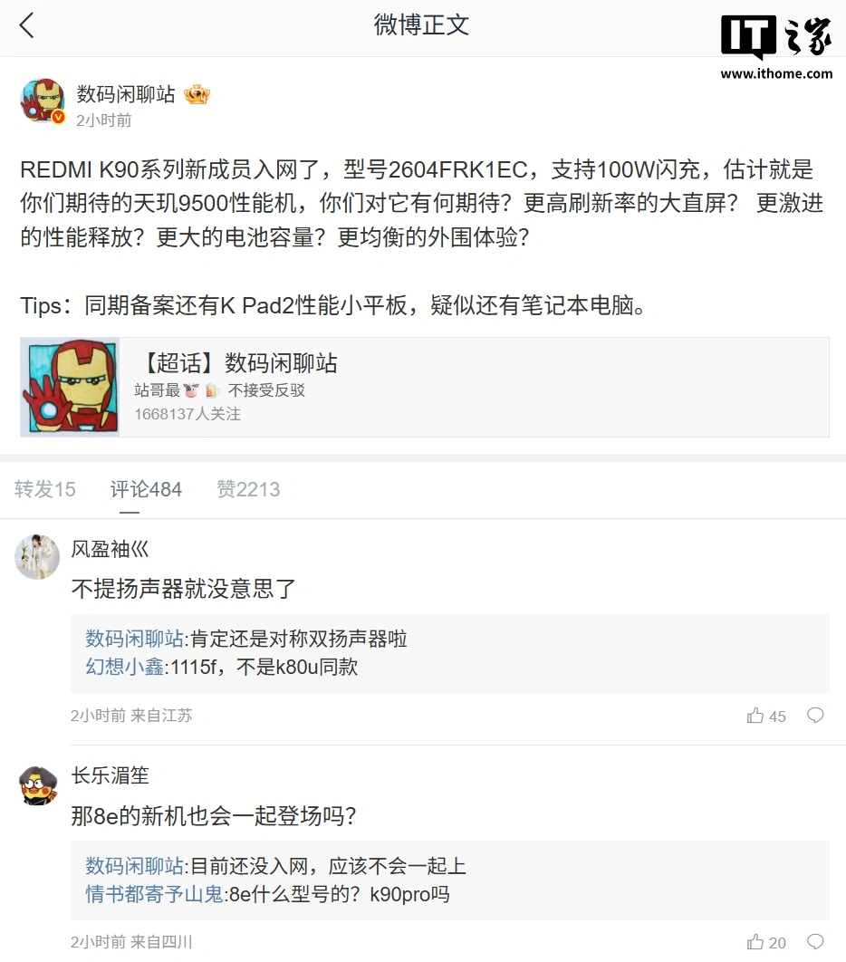 小米 REDMI K90 至尊版通过 3C 认证:100W 闪充,天玑 9500