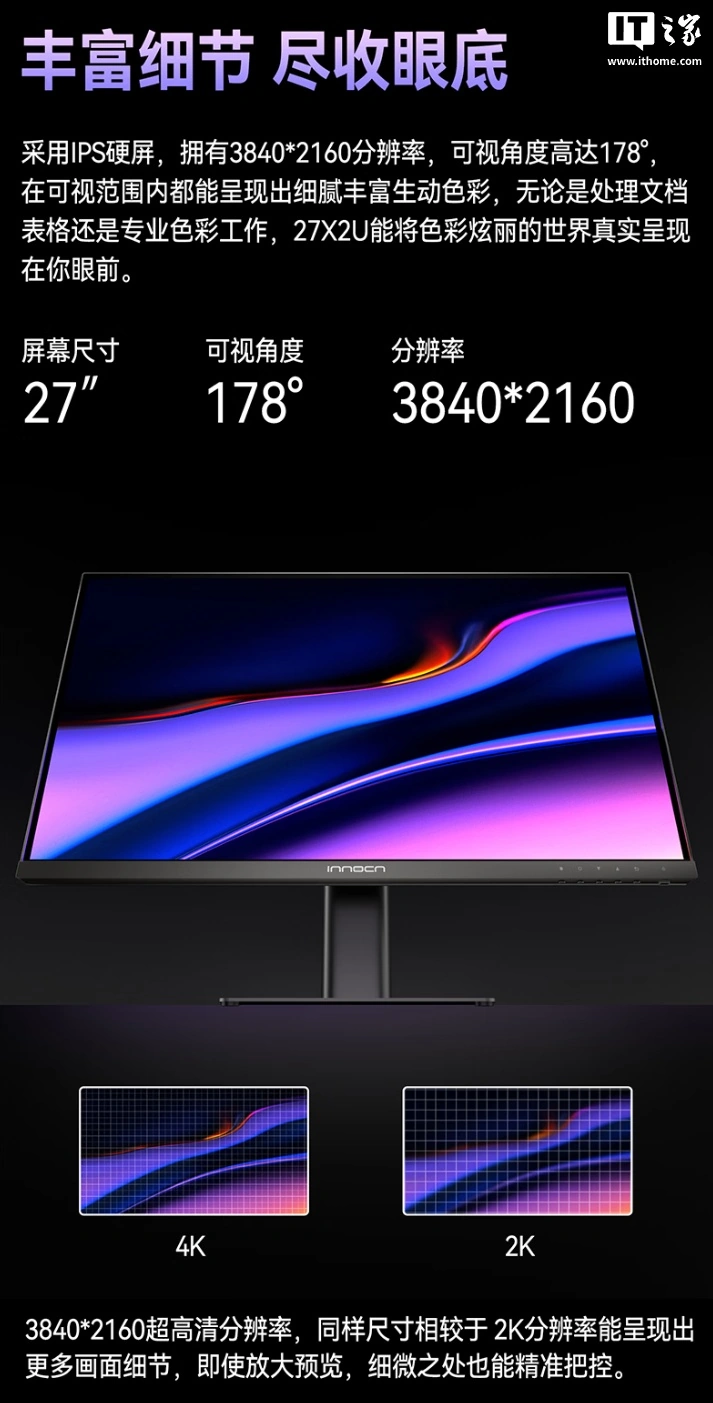 联合创新推出27X2U 2026 款显示器:27 寸 4K 60Hz 友达 IPS 面板,1499 元