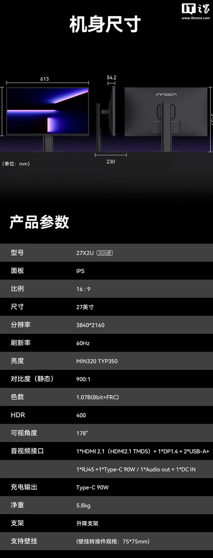 联合创新推出 27X2U 2026 款显示器:27 寸 4K 60Hz 友达 IPS 面板,1499 元