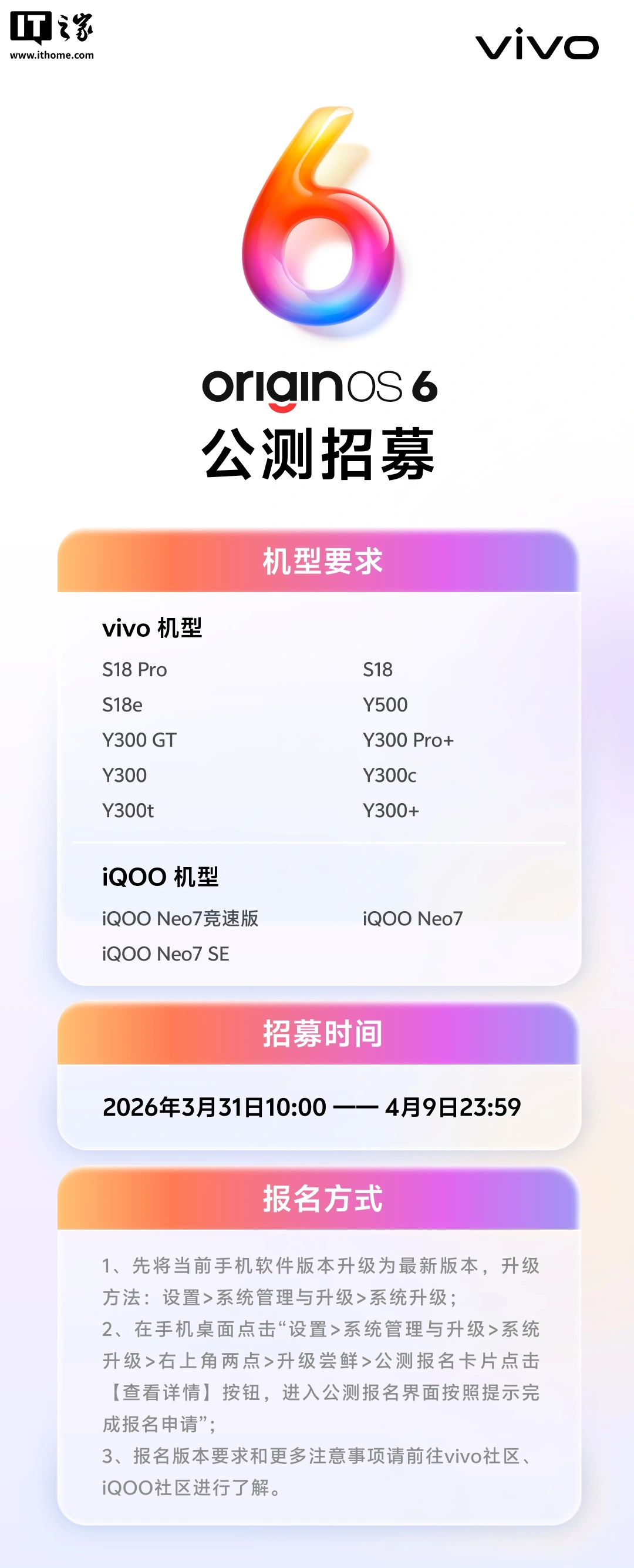 OriginOS 6 新一轮公测开启招募,13 款 vivo 和 iQOO 机型入选