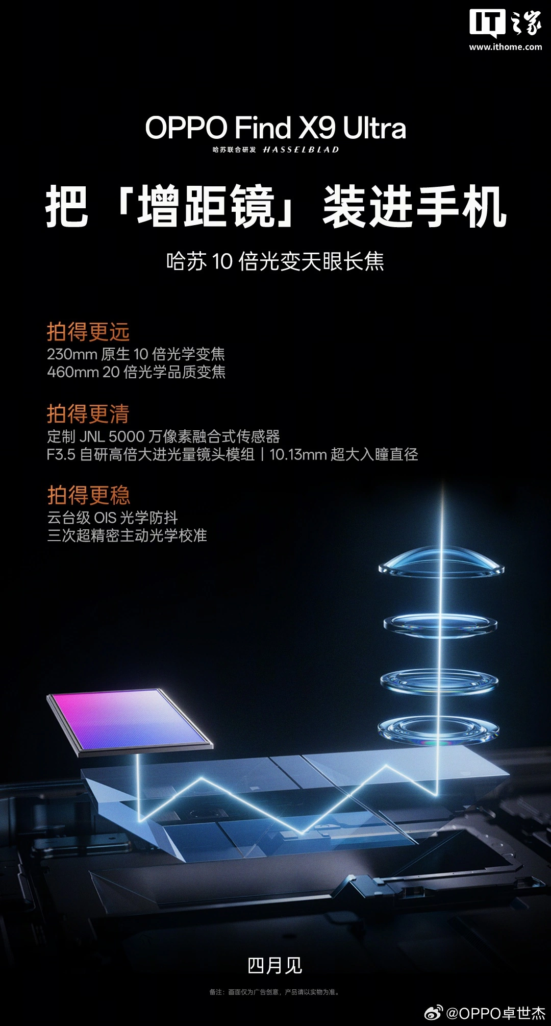 OPPO x 哈苏影像新品联合发布会定档 4 月 21 日,Find X9 Ultra、Find X9s Pro 手机等将至