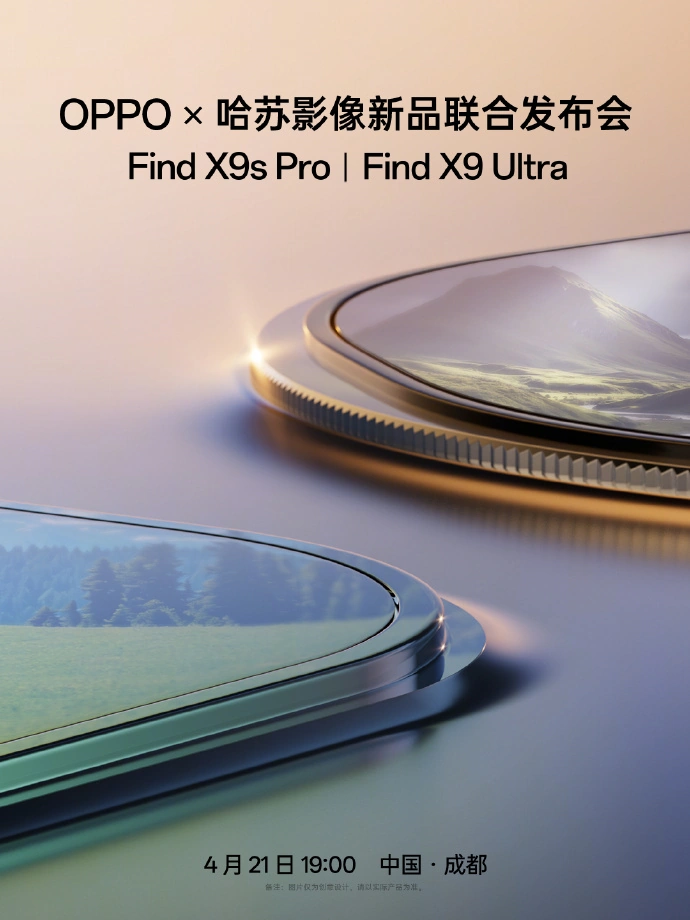 OPPO x 哈苏影像新品联合发布会定档 4 月 21 日,Find X9 Ultra、Find X9s Pro 手机等将至