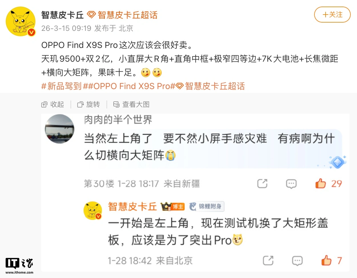 OPPO x 哈苏影像新品联合发布会定档 4 月 21 日,Find X9 Ultra、Find X9s Pro 手机等将至