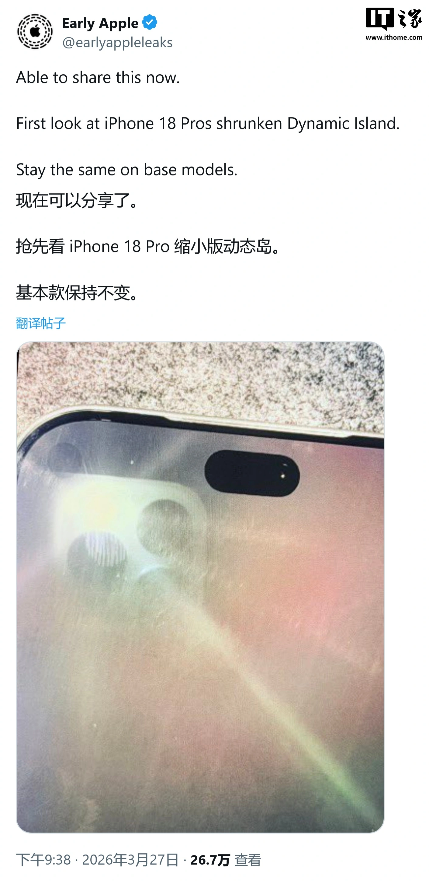 苹果 iPhone 18 Pro 屏幕盖板曝光,灵动岛挖孔迎来瘦身