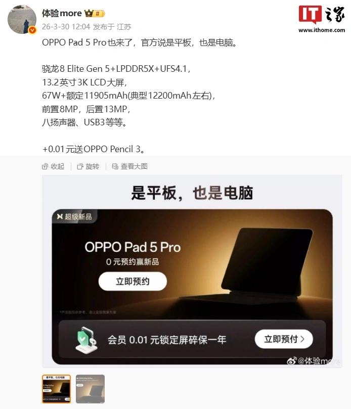 OPPO Pad 5 Pro 平板现身官网,消息称新机将搭载第五代骁龙 8 至尊版处理器