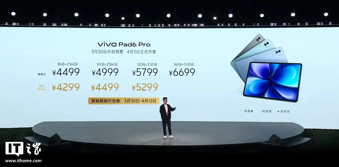 首销优惠价 4299 元起:vivo Pad 6 Pro 平板发布,13.2 英寸 4K 144Hz 原彩屏 + 第五代骁龙 8 至尊版芯片
