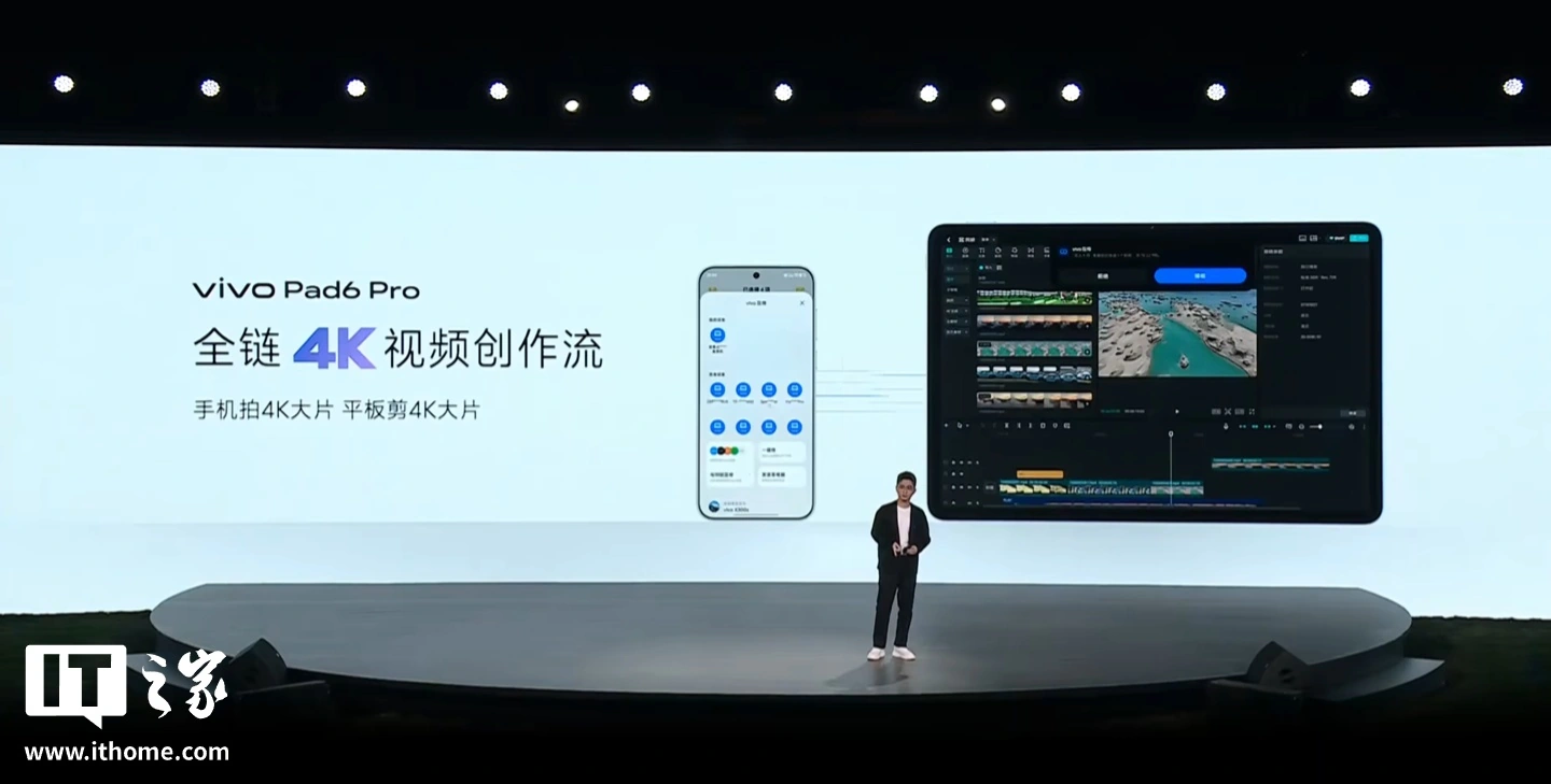 首销优惠价 4299 元起:vivo Pad 6 Pro 平板发布,13.2 英寸 4K 144Hz 原彩屏 + 第五代骁龙 8 至尊版芯片