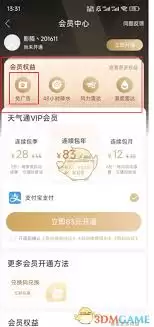 路路通app如何关闭广告消息-路路通app怎样关闭广告通知
