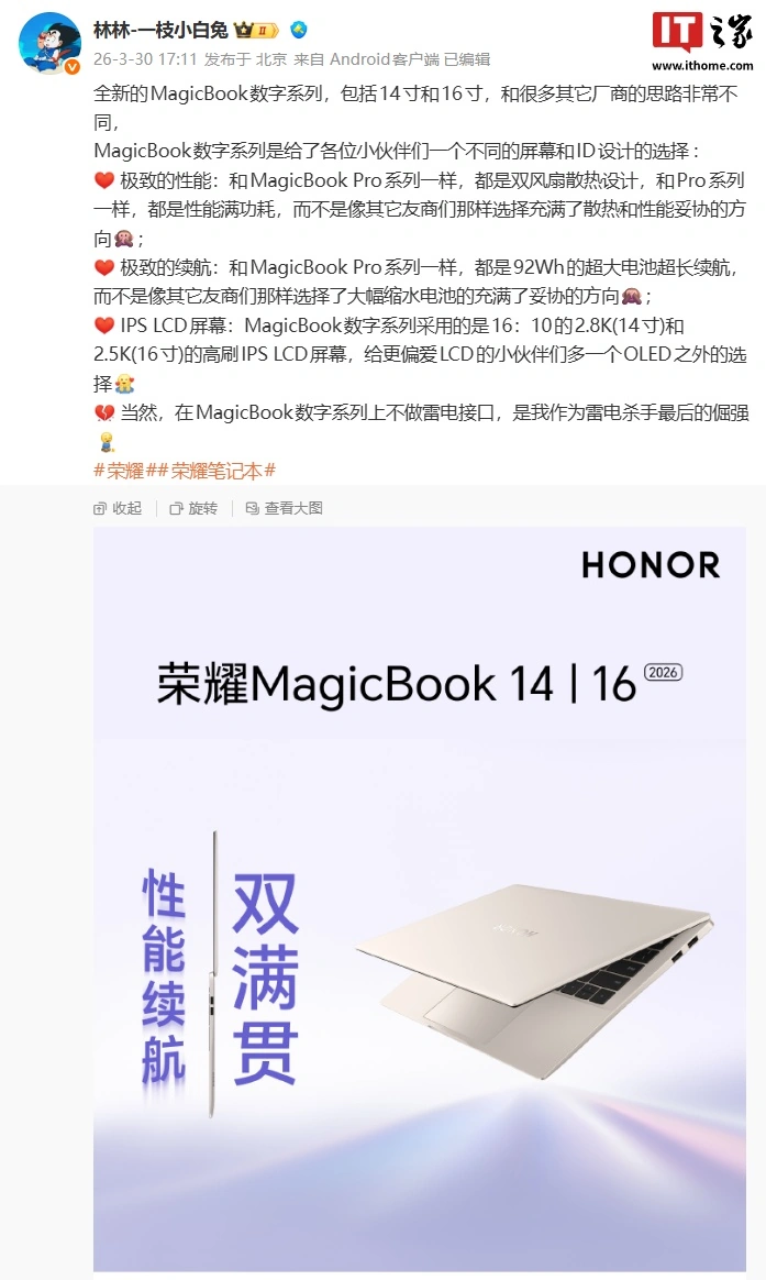 荣耀林林称全新 MagicBook 数字系列和很多其它厂商思路非常不同,可提供不同屏幕和 ID 设计选择