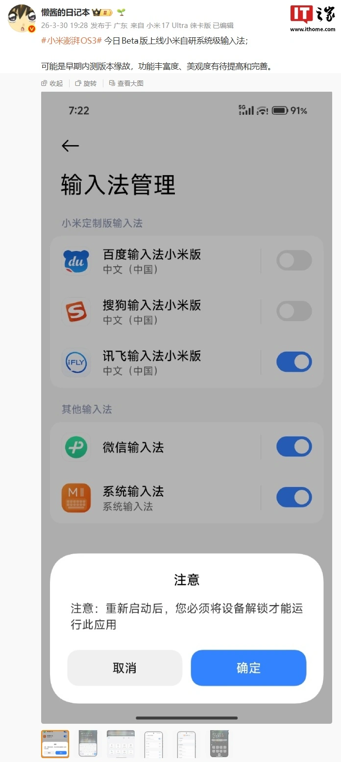 小米澎湃 OS 3 Beta 版上线自研系统级输入法,支持 AI 对话、高级材质等