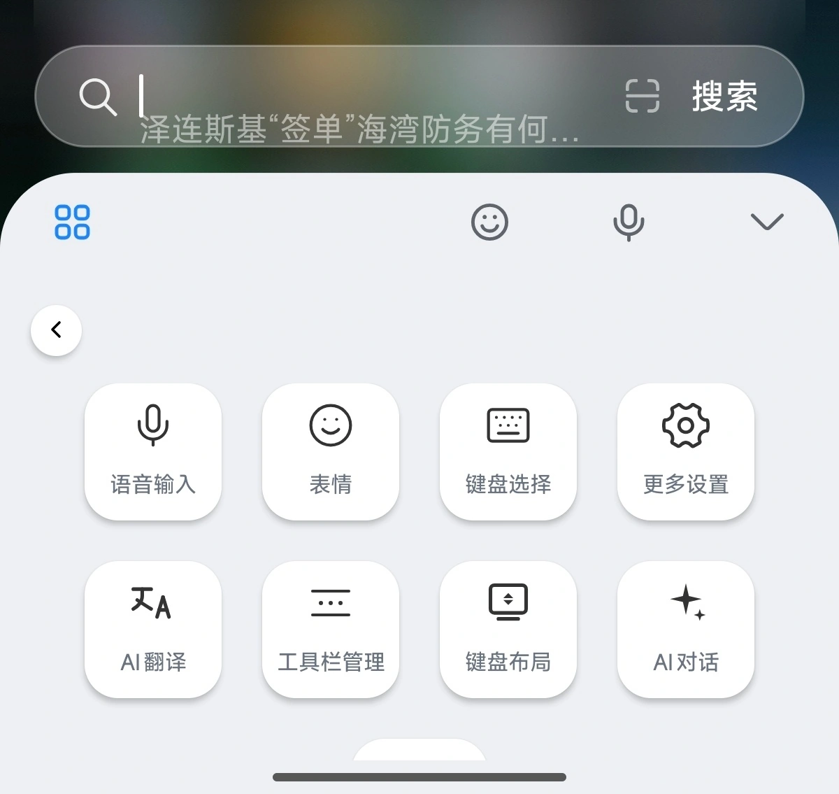 小米澎湃 OS 3 Beta 版上线自研系统级输入法,支持 AI 对话、高级材质等
