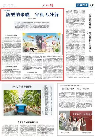 新型纳米膜 害虫无处躲(科技瞭望)