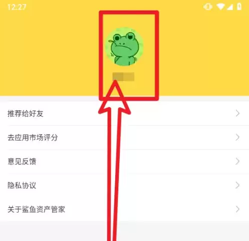 鲨鱼资产管家如何注销 鲨鱼资产管家注销账户方法