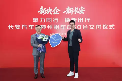 神州租车携手长安汽车批量交付新车 全力护航五一自驾出行热潮