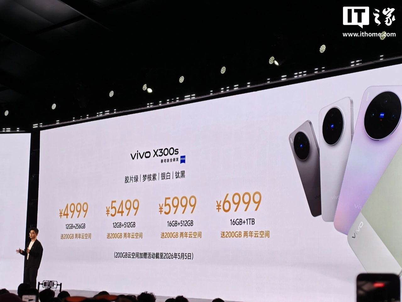 4999 元起:vivo X300s 手机发布,天玑 9500 芯片、蔡司 2 亿像素超级主摄 +APO 超级长焦