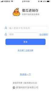 傻瓜进销存app如何进行库存盘点