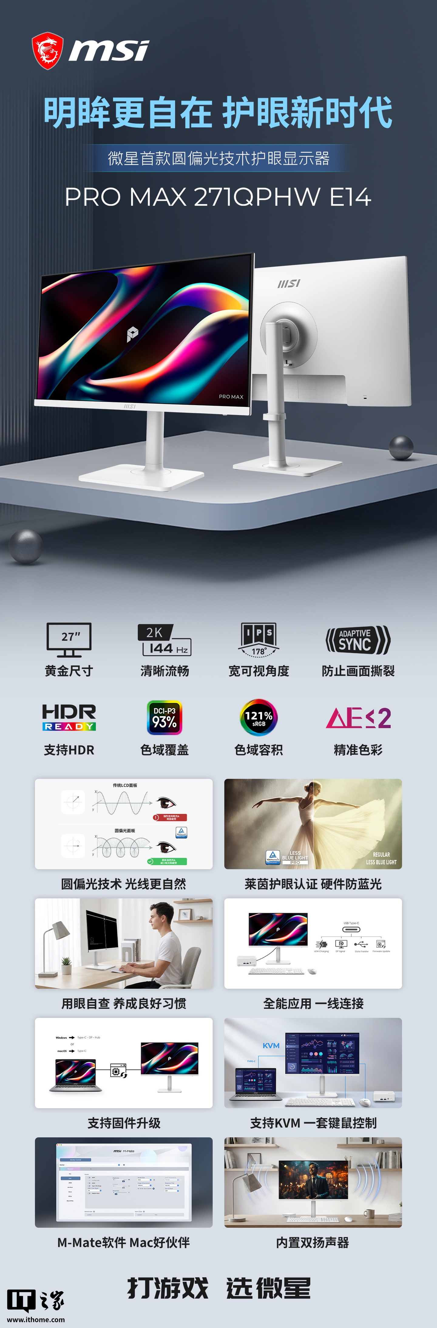 微星首款圆偏光技术护眼显示器 PRO MAX 271QPHW E14 上市,1299 元