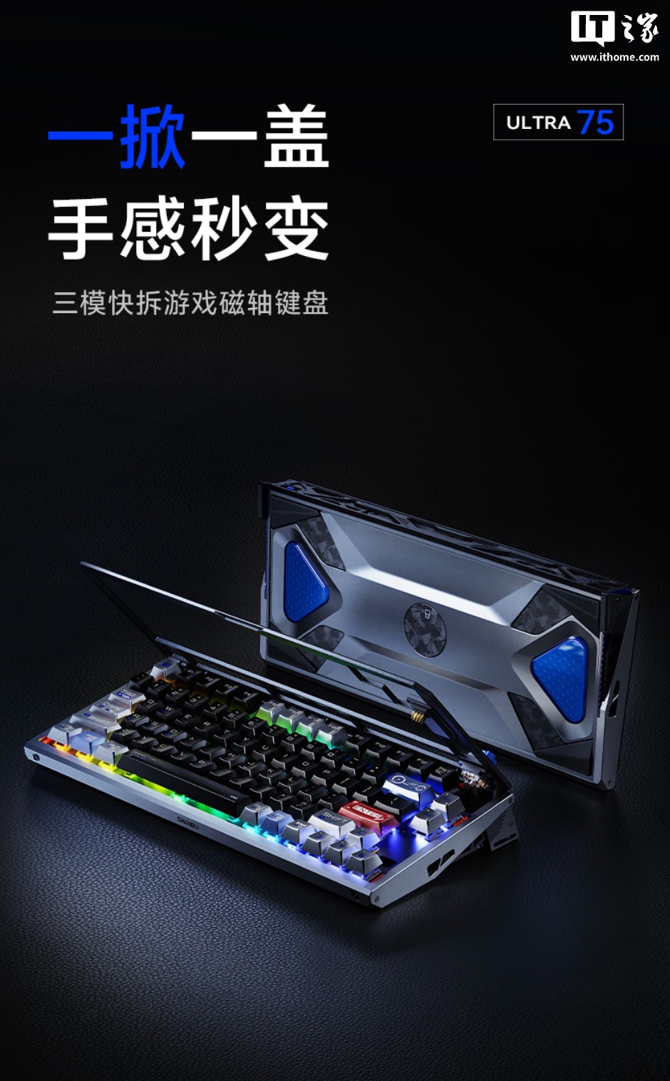 达尔优推出 ULTRA 75 旗舰键盘:星轨铰链翻盖快拆结构、8KHz 回报率,1799 元