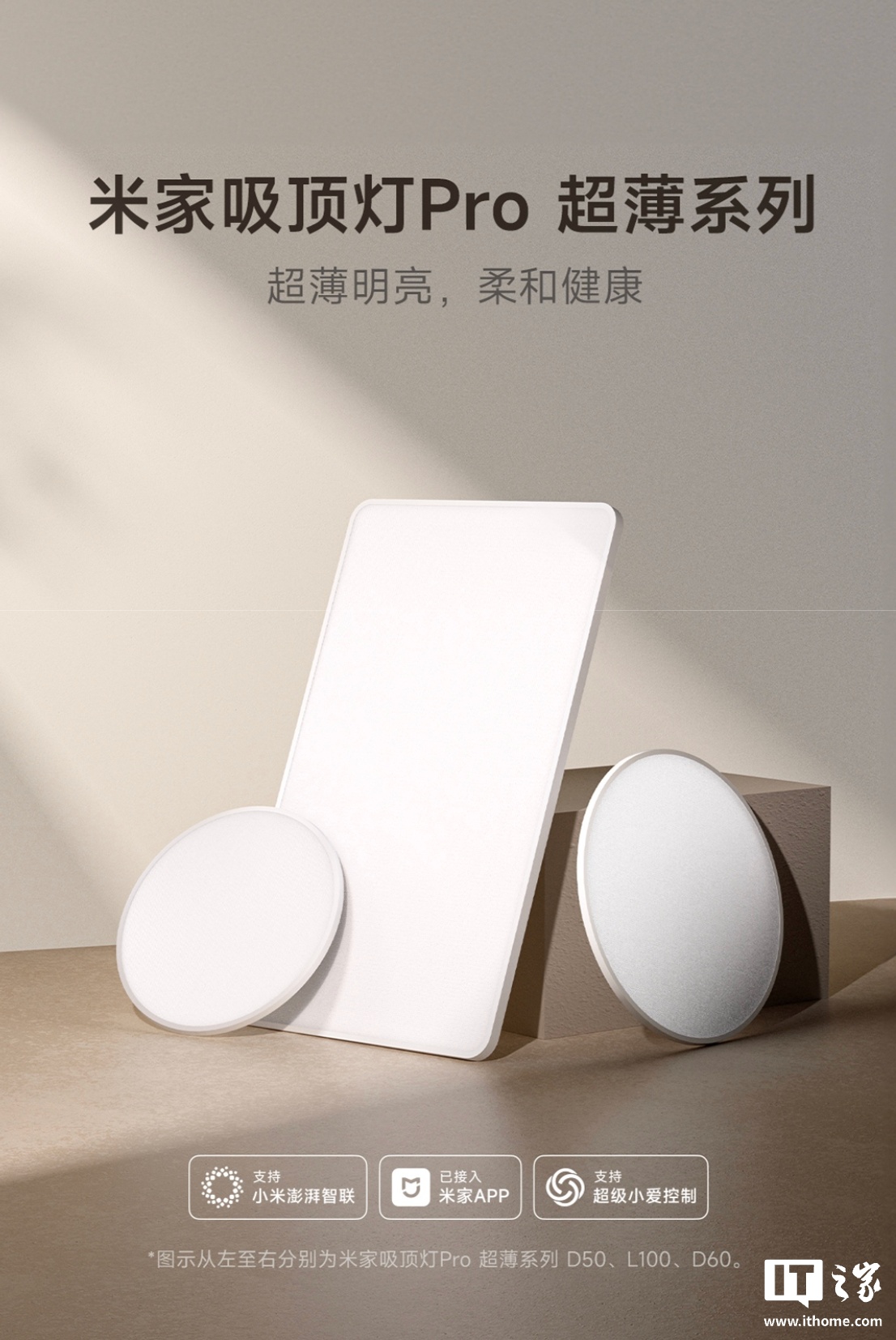 小米米家吸顶灯 Pro 超薄版上架:可选方 / 圆款,849 元起