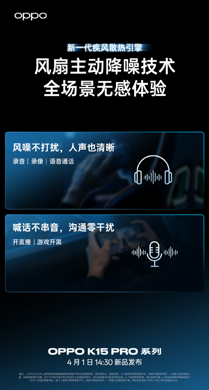 OPPO K15 Pro 系列手机风扇预热:支持智能启停、主动降噪技术