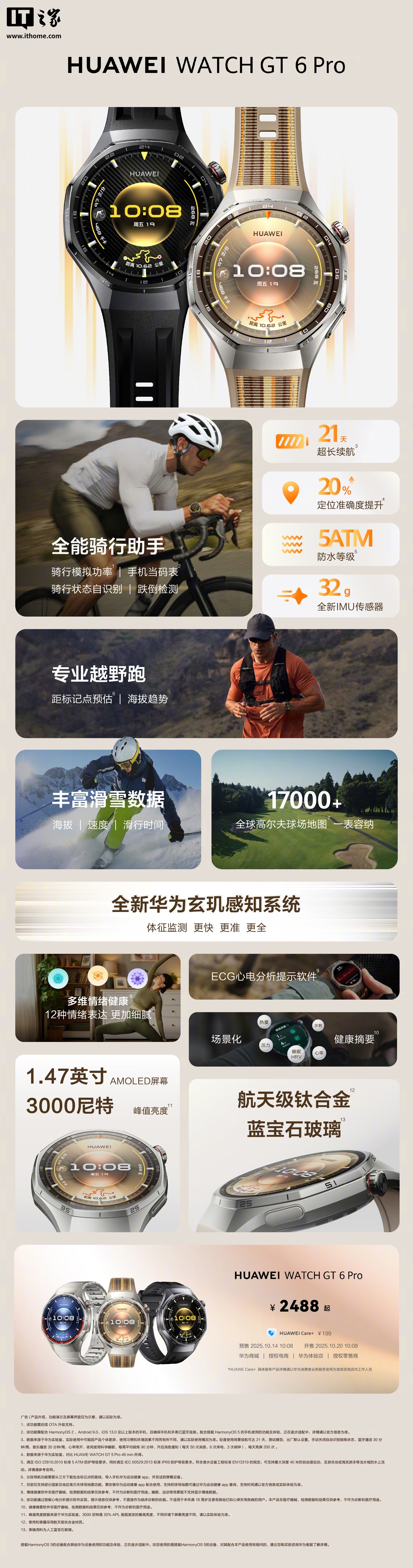 2488 → 1604 元：华为 WATCH GT 6 Pro 智能手表 6 折起京东新低