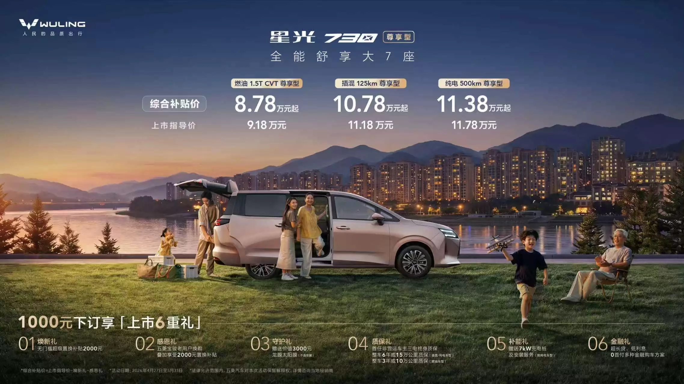 五菱星光730尊享型上市!补贴后8.78万起,配置升级满足家庭出行
