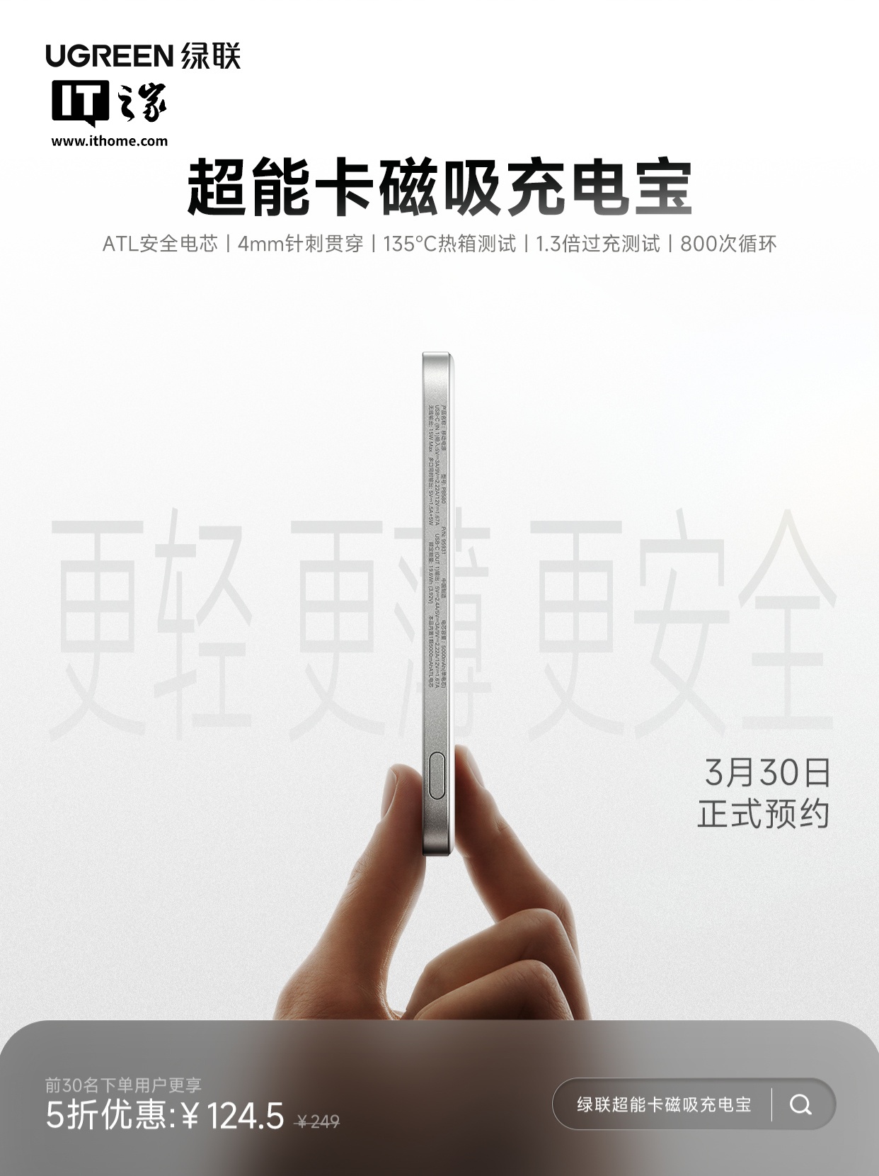 绿联预热超能卡磁吸充电宝：搭载行业首批 ATL 过针刺电芯、无线 15W + 有线 20W，249 元
