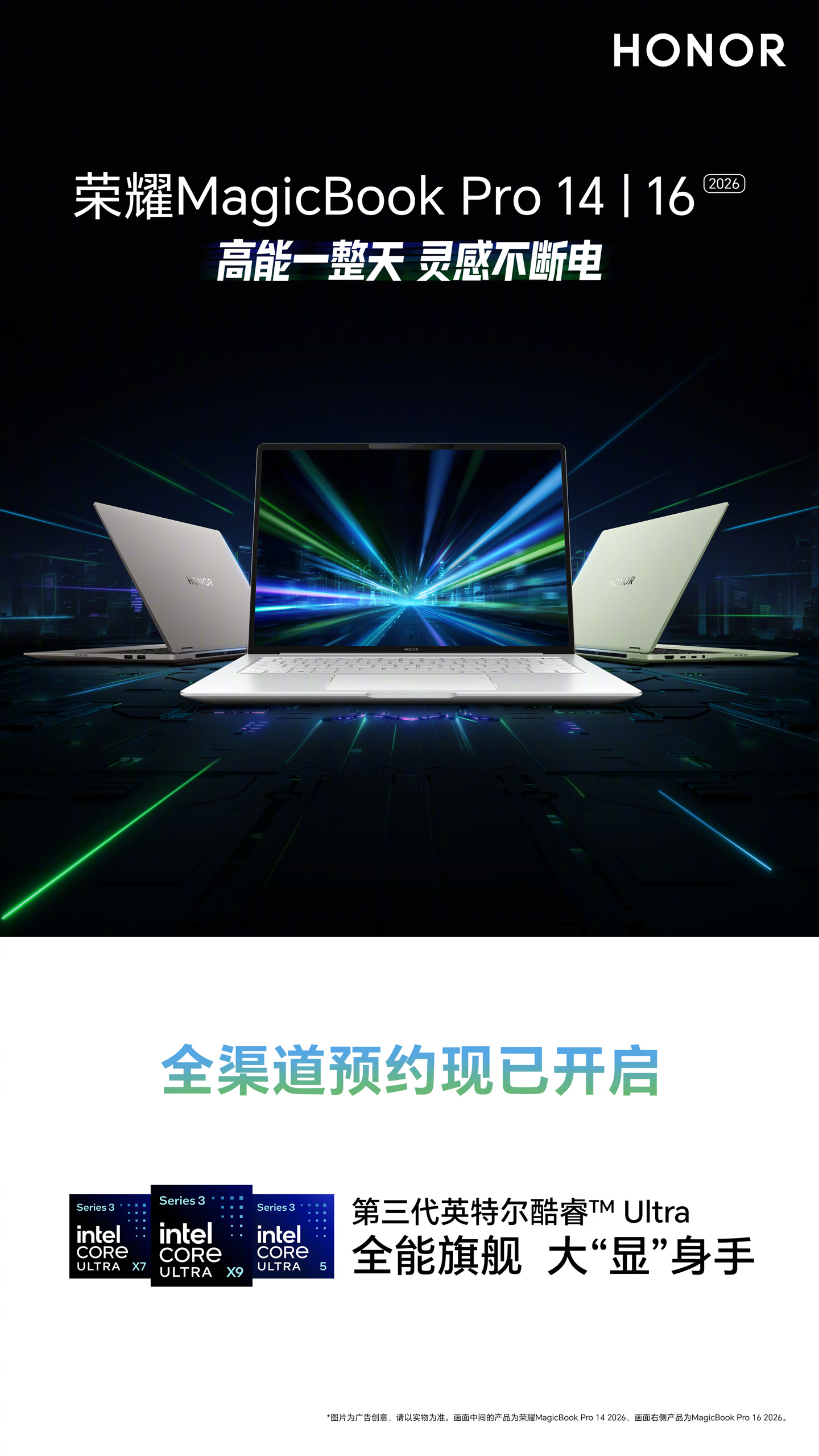 荣耀 2026 款 MagicBook Pro 14 / 16 轻薄本同步上架预约:号称“高能一整天”