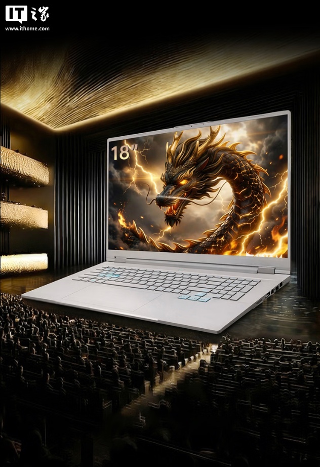 9299 元起机械革命苍龙 18 Pro 笔记本发售:可选 R9-8945HX/9955HX、搭 RTX5060/70(国补后低至 7904.15 元)
