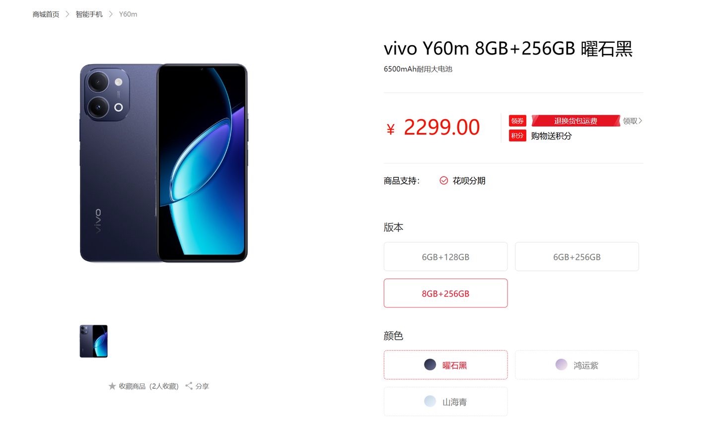 vivo Y60/Y60m 手机现身官方商城:骁龙 4 Gen 2 芯片、6.74 英寸 120Hz LCD 屏幕,1799 元起