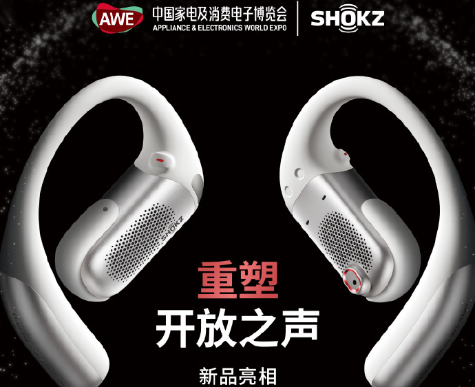 韶音OpenFit Pro亮相AWE 开放式滤噪新突破