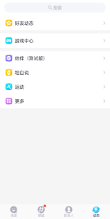 QQ结伴功能如何测试